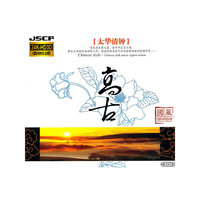 高古[太华清钟] 2CD(CD)