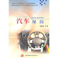 汽车保险