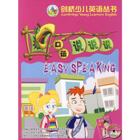 剑桥少儿英语丛书：口语说说说（含光盘）