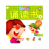 叮叮当诵读书