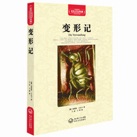 变形记-世界文学名著典藏-全译插图本
