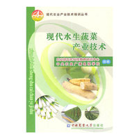 现代水生蔬菜产业技术