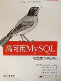 高可用MySQL-构建健壮的数据中心
