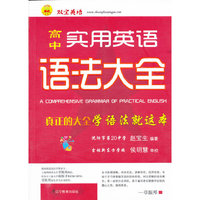 高中实用英语语法大全