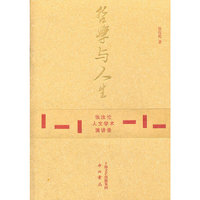 哲学与人生-张汝伦人文学术演讲录