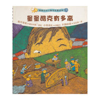 量量酷克有多高-新概念幼儿数学故事绘本