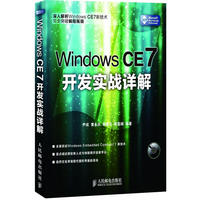 Windows CE 7开发实战详解