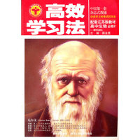 高效学习法_高中生物必修2(苏教版)12