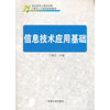 信息技术应用基础