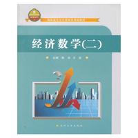 经济数学:二:线性代数、概率统计
