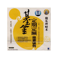 傻瓜理财术：基金定期定额投资诀窍（VCD）