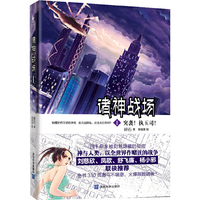 突袭!执玉司!-诸神战场-I