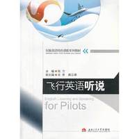 飞行英语听说