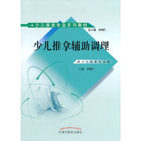 少儿推拿辅助调理-供少儿推拿专业用