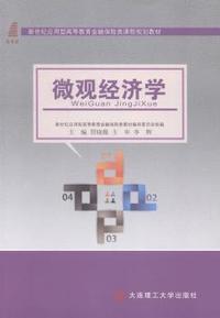微观经济学