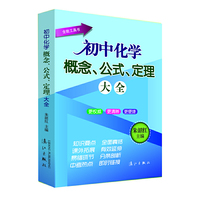 初中化学概念.公式.定理大全