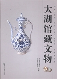 太湖馆藏文物