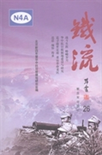 铁流：26