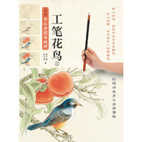 新编养心斋描摹画谱-工笔花鸟(1)