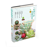 一粒种子的幸福生活·人气多肉香草在家玩