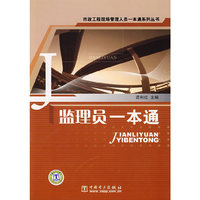 监理员一本通
