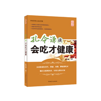 孔令谦谈会吃才健康-大字版