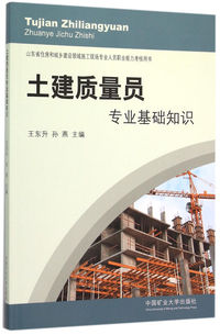 土建质量员专业基础知识