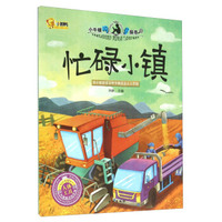 忙碌小镇