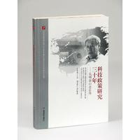 科技政策研究三十年-吴明瑜口述自传