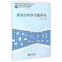 财务分析学习指导书