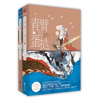 青臂与蛋挞