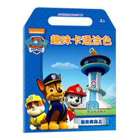 趣味卡通涂色-包在我身上