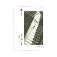不该跟你走（跨度长篇小说文库）