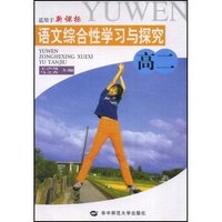 语文综合性学习与探究(高2适用于新课标)