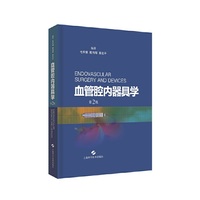 血管腔内器具学(第2版)