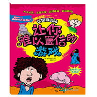 让你难以置信的游戏/这是真的吗