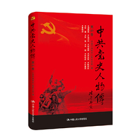 红色的起点：中国共产党建党始末