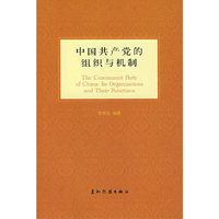 中国共产党的组织机制