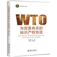 与贸易有关的知识产权协定