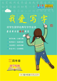 华夏万卷 田英章硬笔书法楷书入门字帖:教程+3500字+千古名句(套装共5册 附米字格练字本)