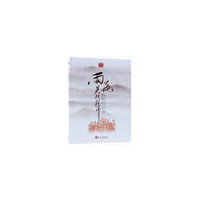 雨花英烈精神：扬帆的信仰（中文版）