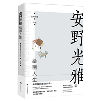 安野光雅绘画人生
