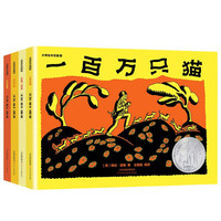 大师绘本花园4册