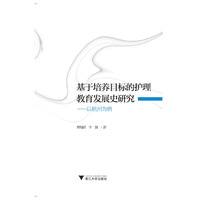 基于培养目标的护理教育发展史研究——以杭州为例