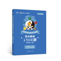 中药学综合知识与技能核心题库1500题