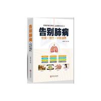 告别肺病