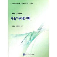 妇产科护理