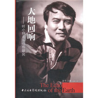 大地回响：叶小纲音乐创作研究