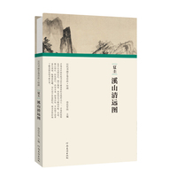 （历代书画手卷百品·绘画）夏圭·溪山清远图