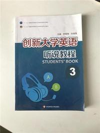 创新大学英语 听说教程学生用书 3